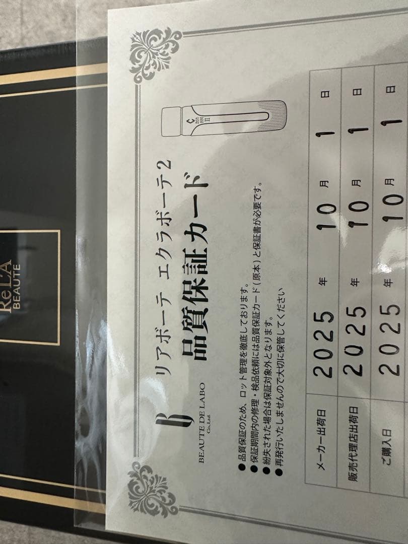 リアボーテ　エクラボーテ　éclat BEAUTE II 《新品未使用》