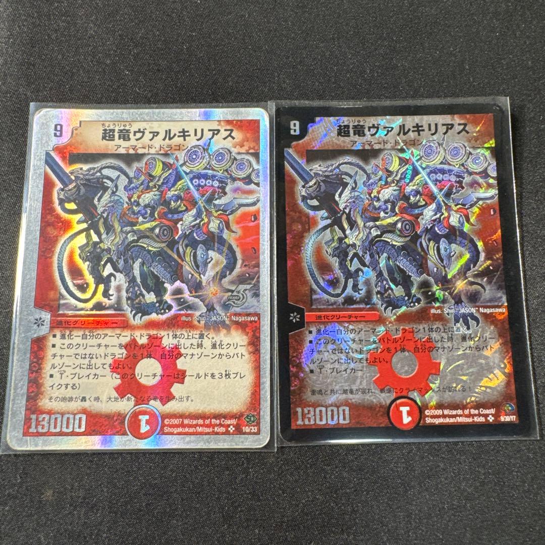 デュエルマスターズ　超竜ヴァルキリアス　2枚