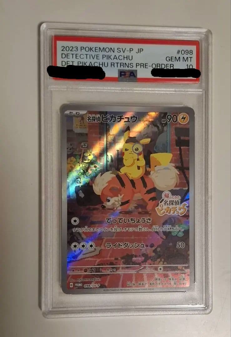 名探偵ピカチュウ プロモ PSA10