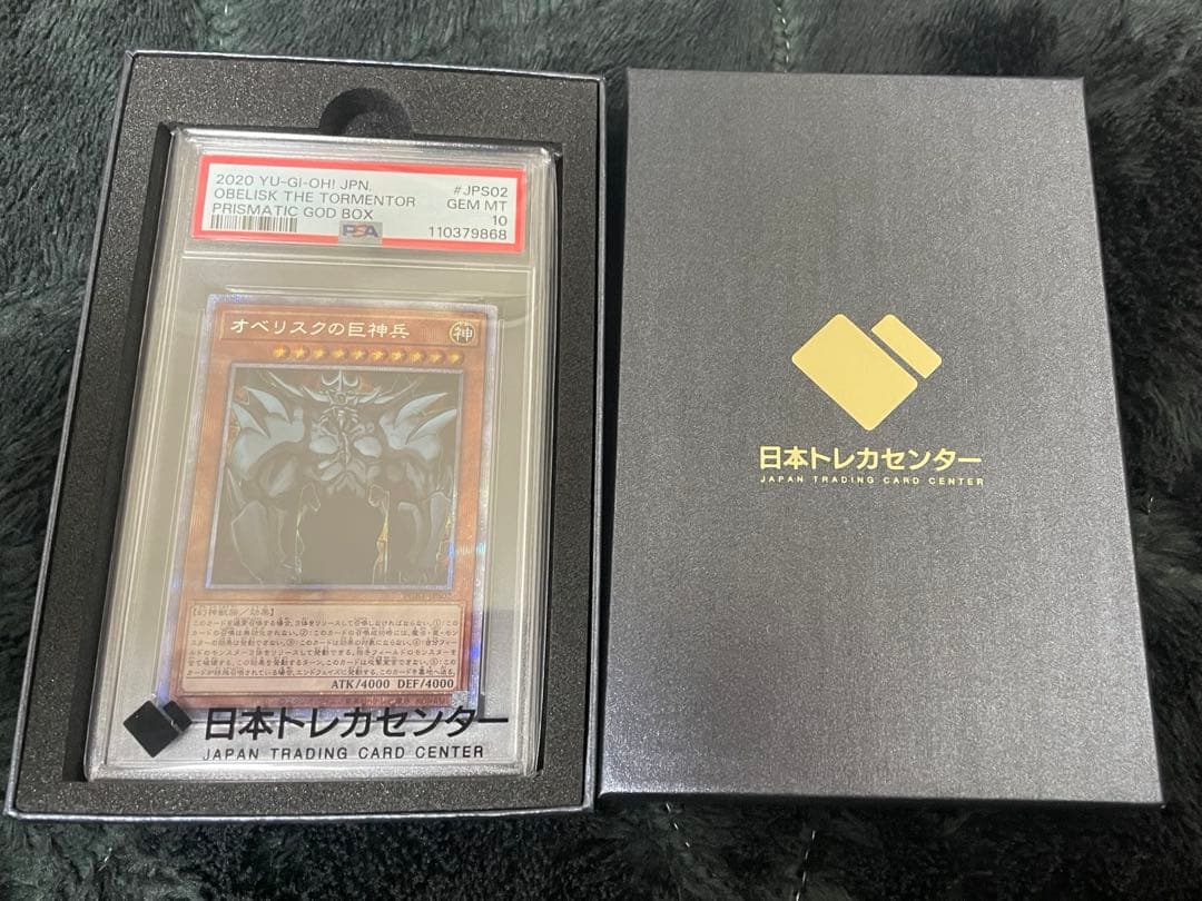 オベリスクの巨神兵　PSA10