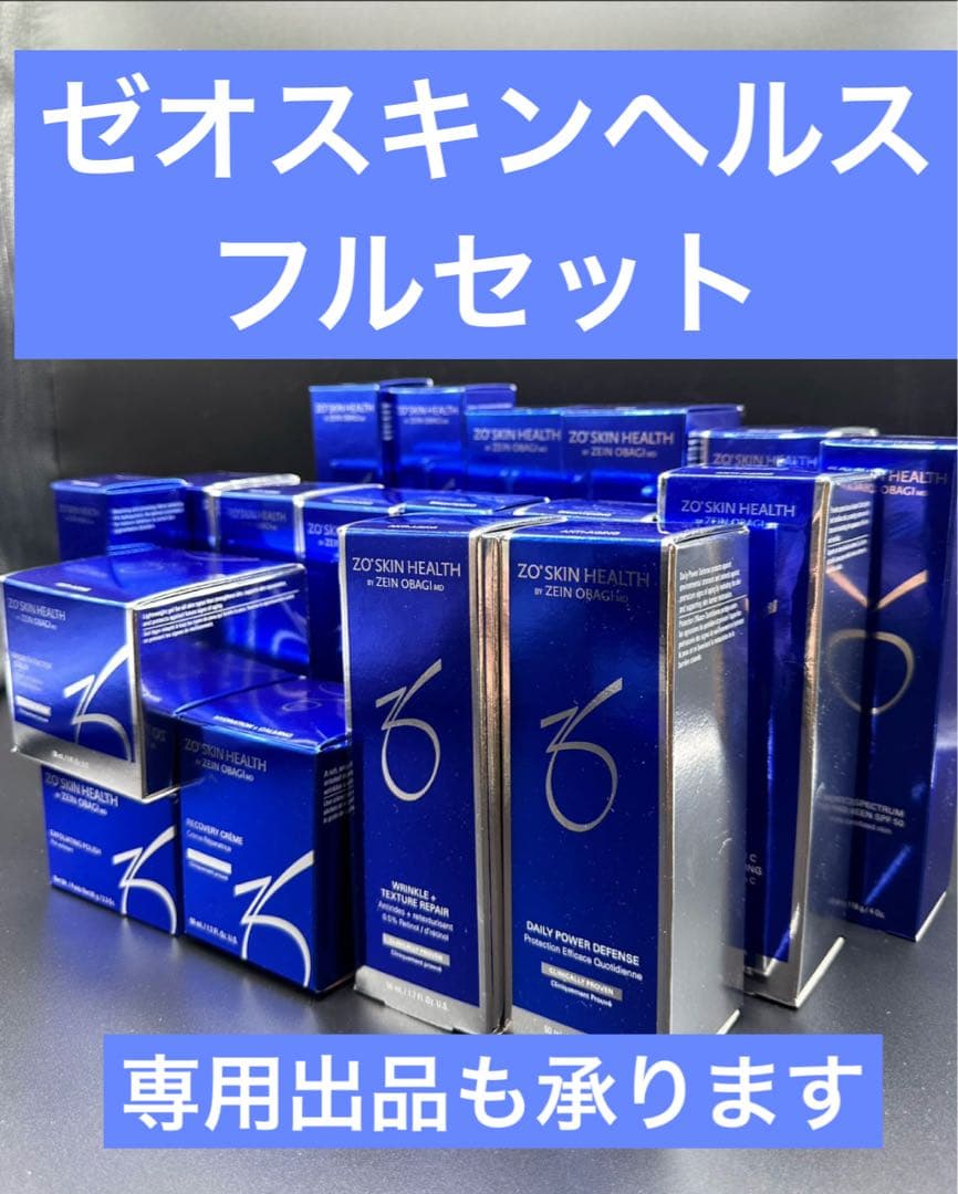 ゼオスキンヘルス　フルセット