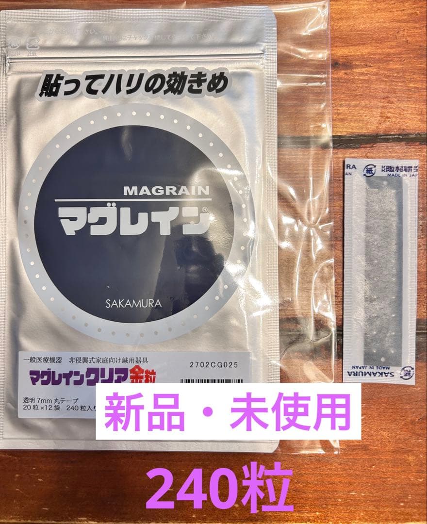 週末特価　耳ツボ　マグレイン　金粒　クリア　透明