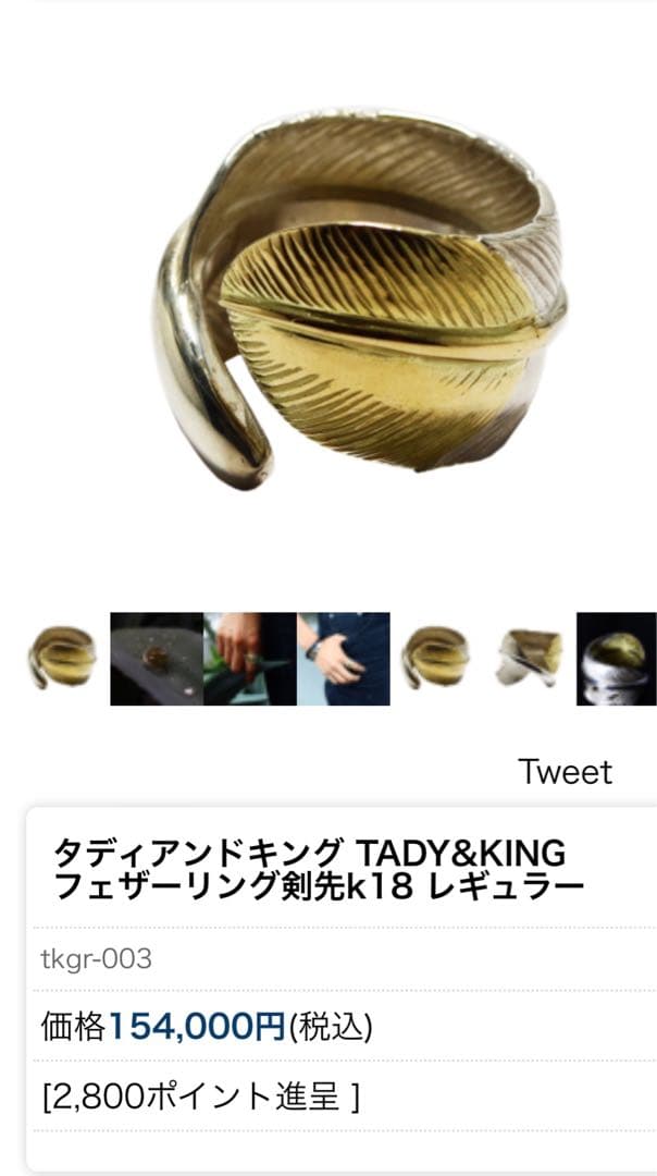 M様専用】tady & king フェザーリング 剣先 先金 K18 - メルカリ