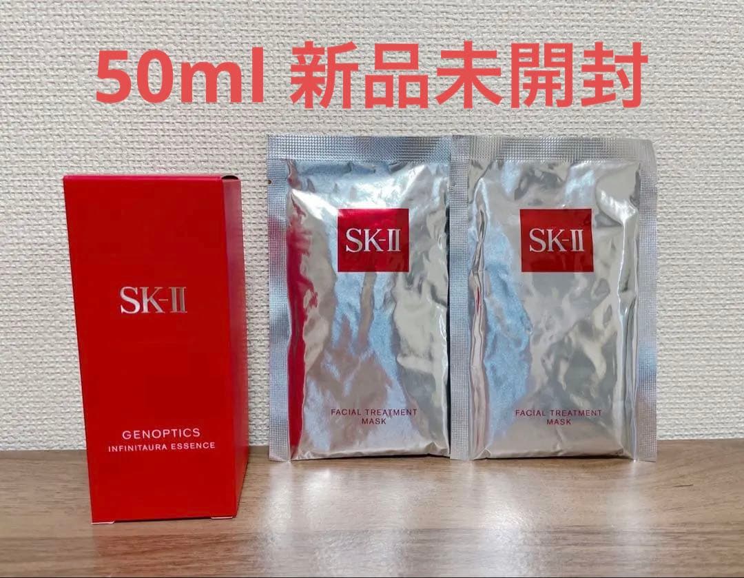 【最終】SK-II インフィニットオーラエッセンス50ml 新品未開封 おまけ付