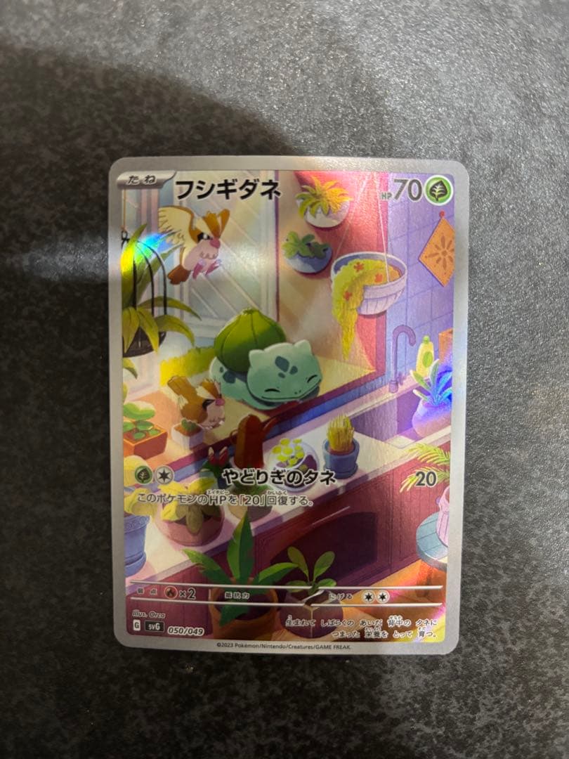 フシギダネar スペシャルデッキセットex プロモ 050/049 - メルカリ