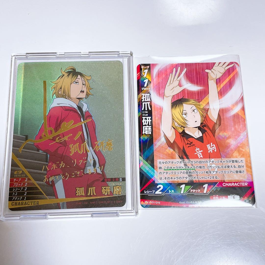 ハイキュー‼︎バボカ BRDAK 孤爪研磨 秘 HV-P01-017＆Rカード カード紹介🏐】 10/25（土）発売のハイキュー!! バボカ!! BREAK