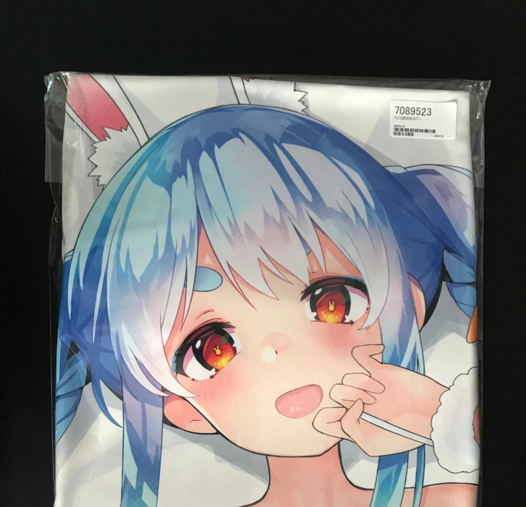 正規品 未開封 ホロライブ 抱き枕カバー 兎田ぺこら pomimi 萌まくら