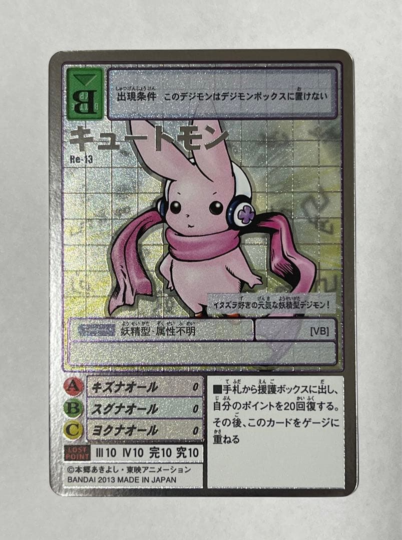 旧デジモンカード Re-13 キュートモン | Mercari メルカリ｜8mart