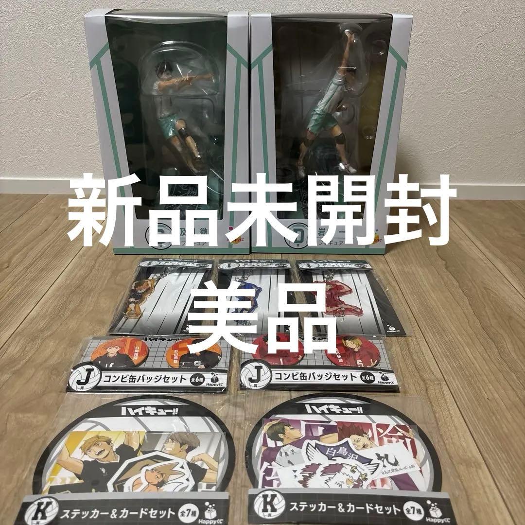 ハイキュー　Happyくじ　新品未開封