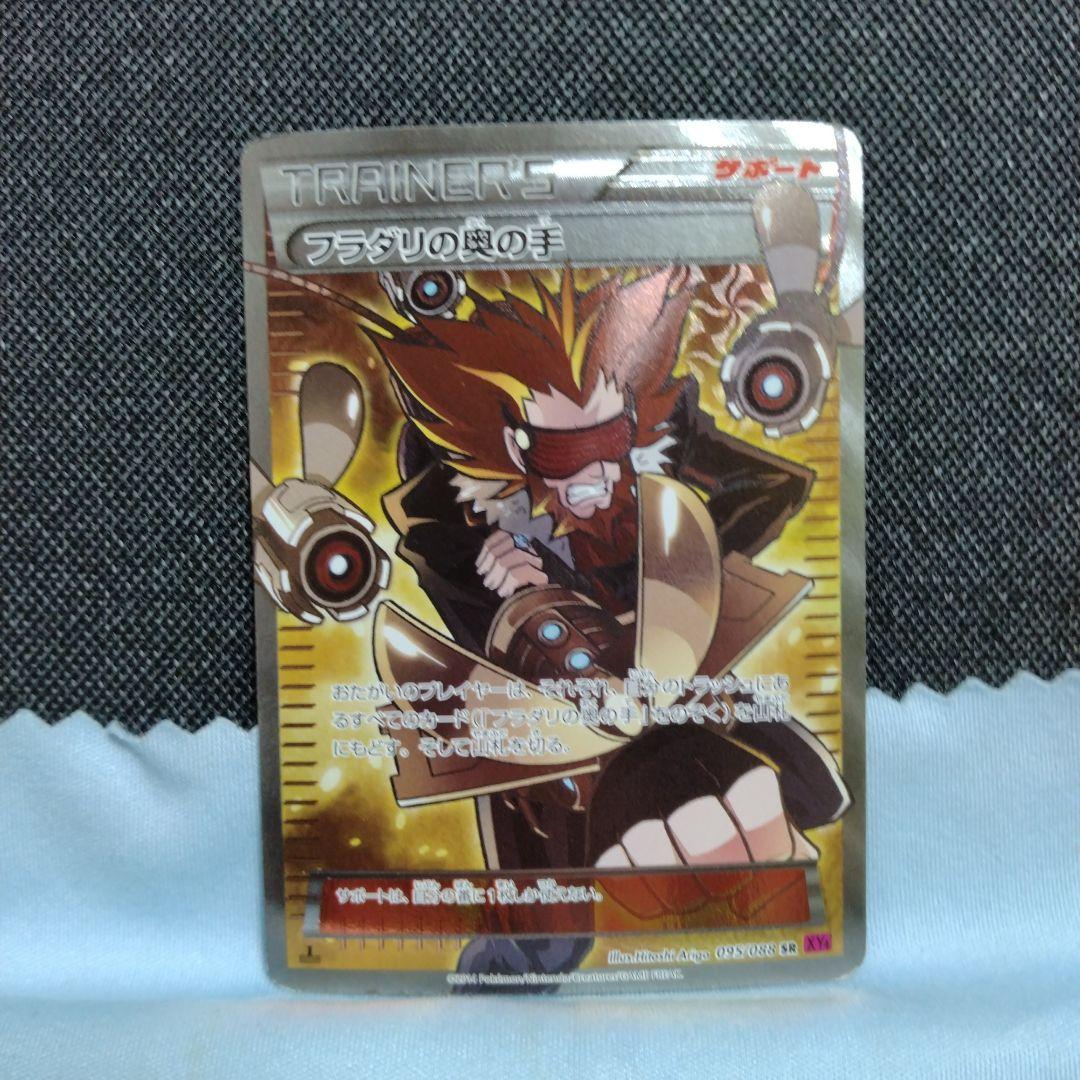 ポケモンカード フラダリの奥の手 sr xy - メルカリ