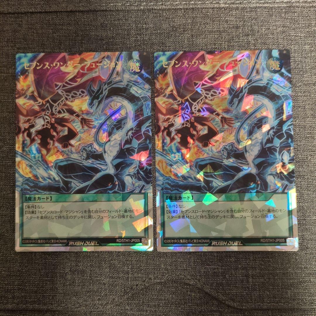 遊戯王ラッシュデュエル セブンスワンダーフュージョン オーバーラッシュ 2枚