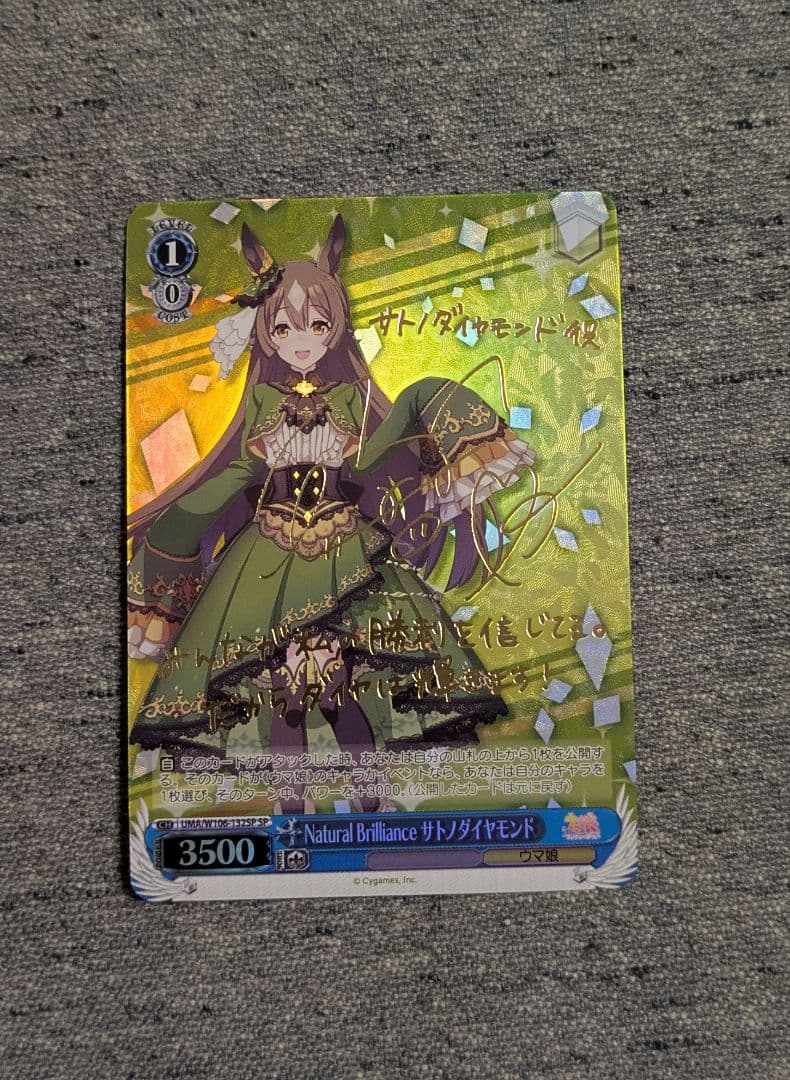 Natural Brilliance サトノダイヤモンド　SP サイン　ウマ娘