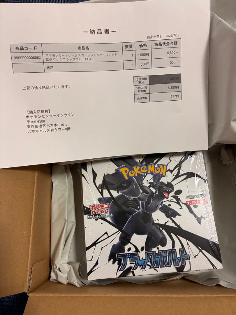 K*@様 ポケモンカードゲーム ブラックボルト未開封box