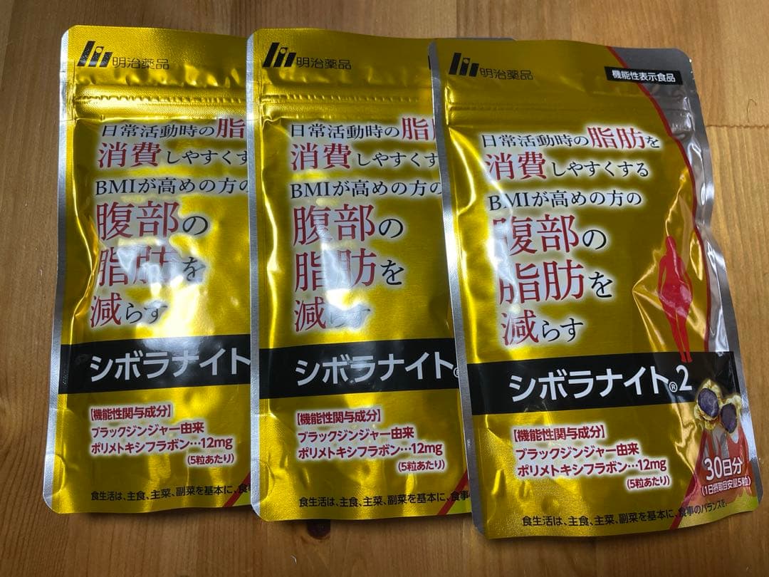 明治薬品　シボラナイト2 30日分150粒 3ヶ月分　値下げ交渉可能