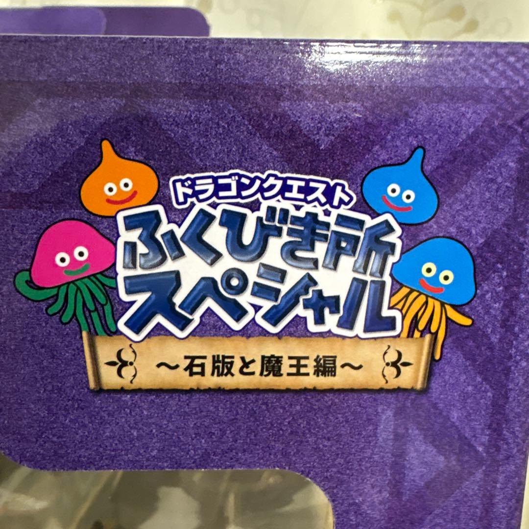 ドラゴンクエスト ふくびき所 スペシャル 石像と魔王編 オルゴデミーラ