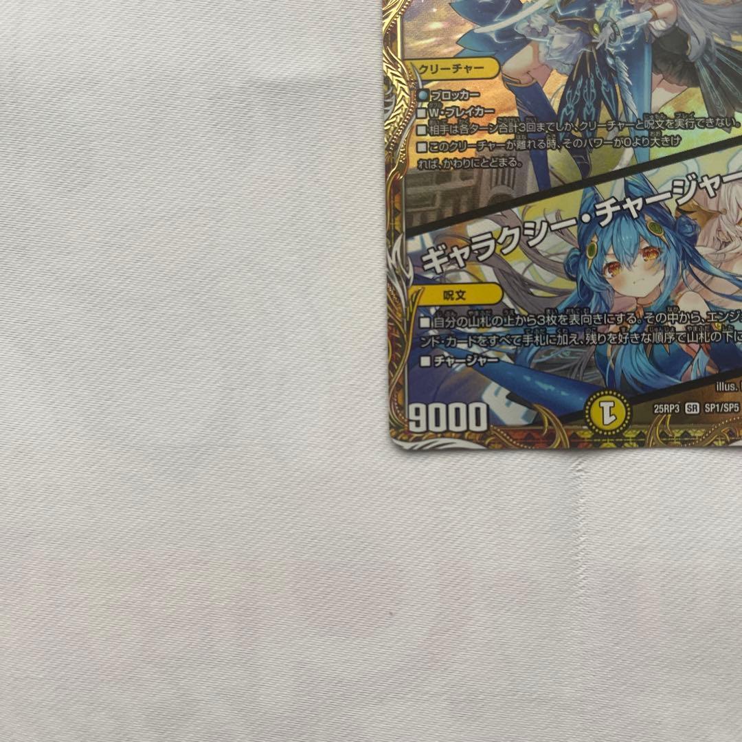 メルカリ便】支配の精霊ペルフェクト ギャラクシーチャージャー 金
