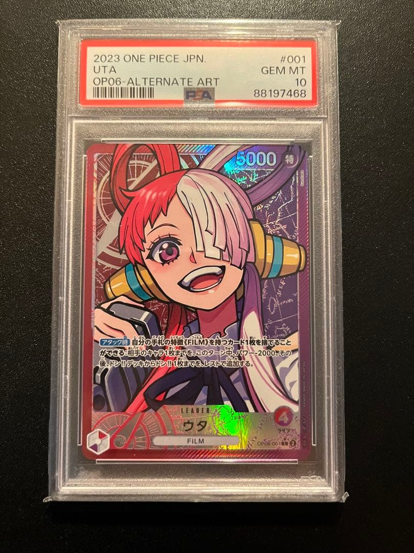 ウタ リーダーパラレル(リーパラ) OP06-001 PSA10 【即日発送】 - メルカリ