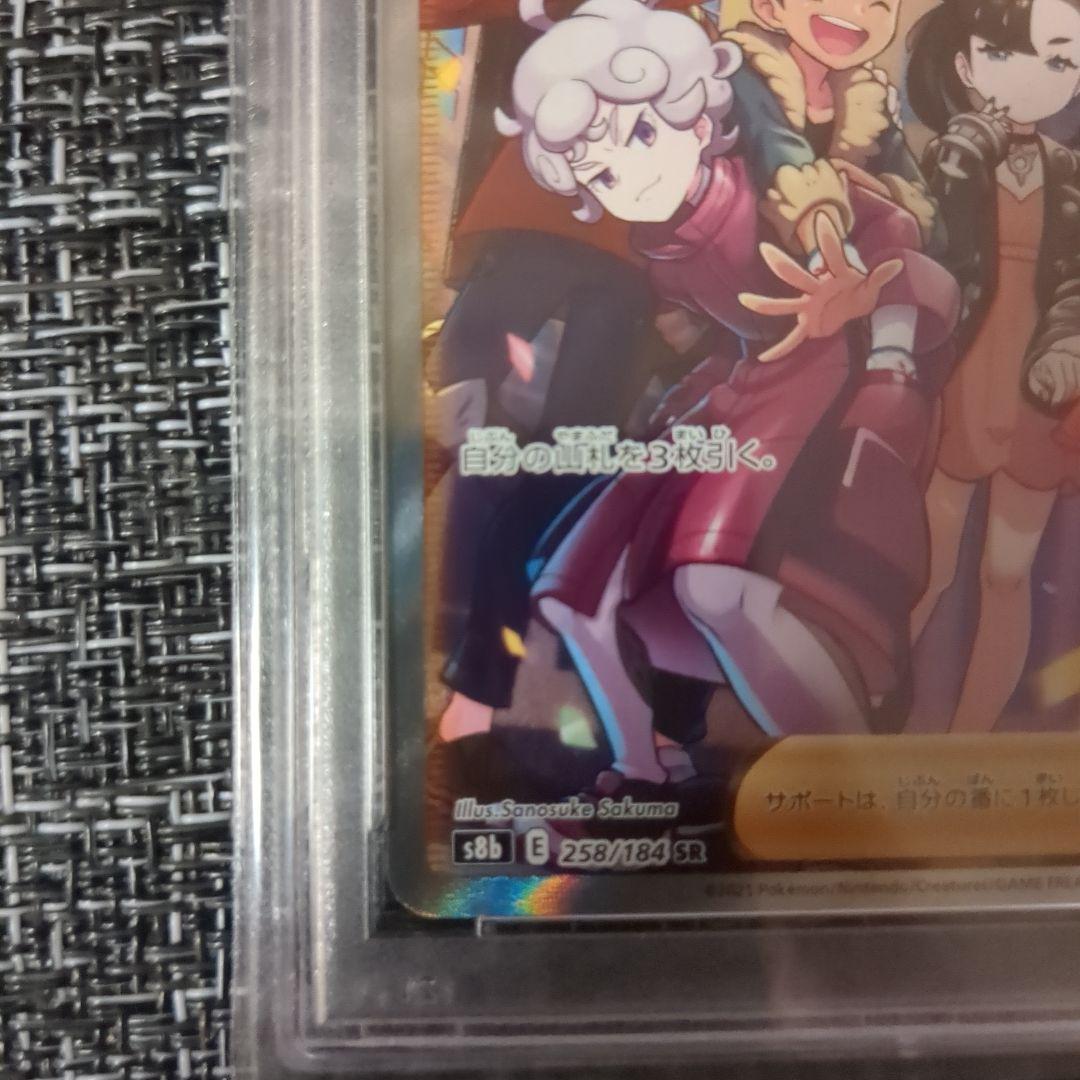 psa10 ガラルの仲間たち SR S8b 258/184 - メルカリ