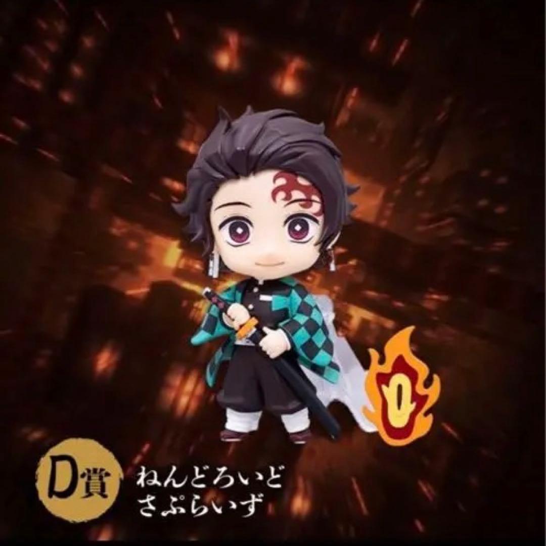 アニプレックス オンラインくじ 鬼滅の刃 ねんどろいどさぷらいず竈門