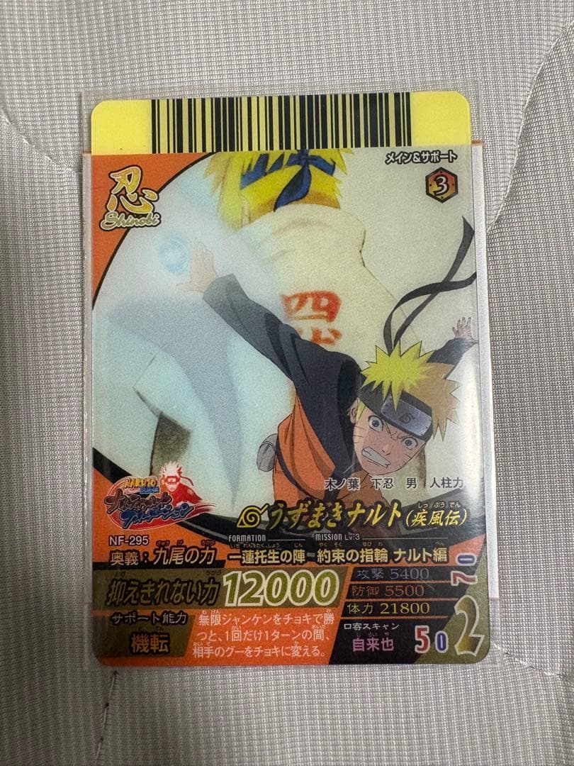 ナルト　データカードダス　うずまきナルト