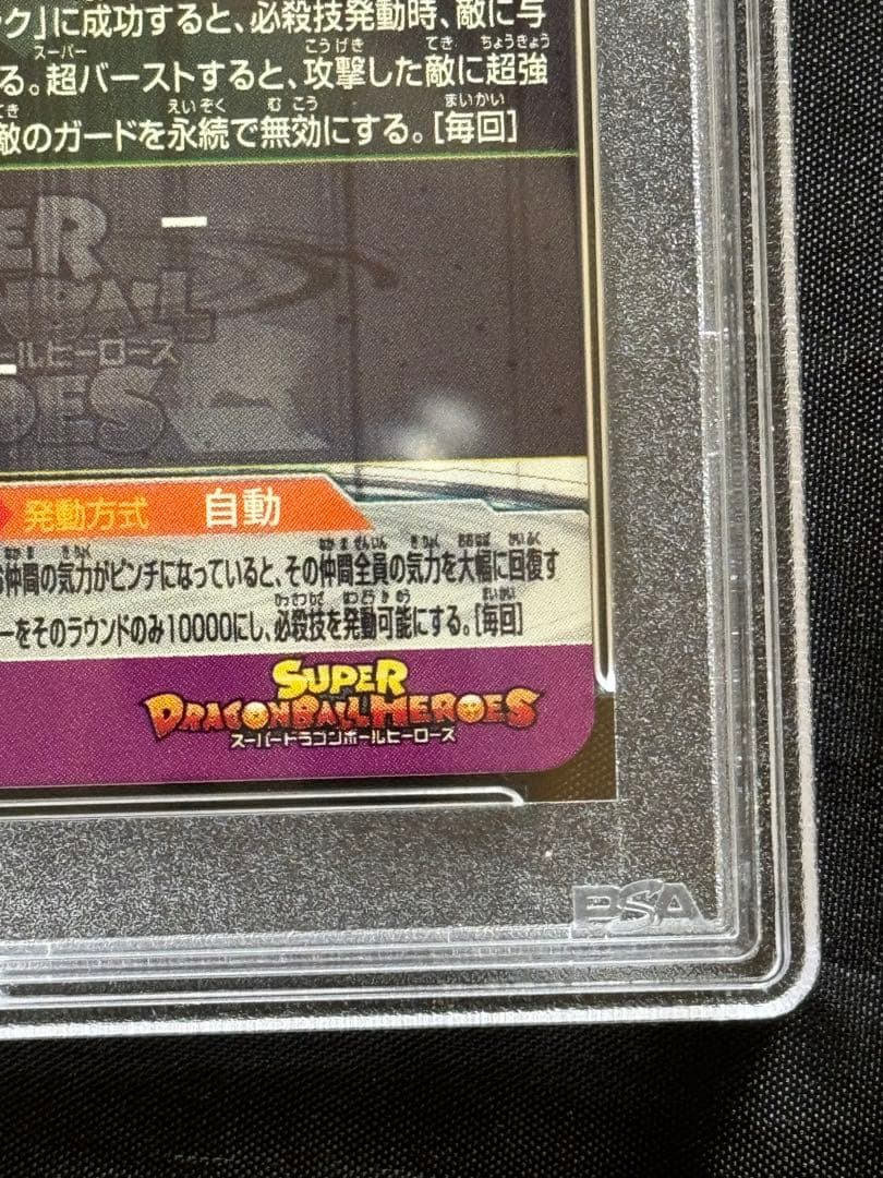 pums13-sec 孫悟空 バカヤロー悟空 psa10 - メルカリ