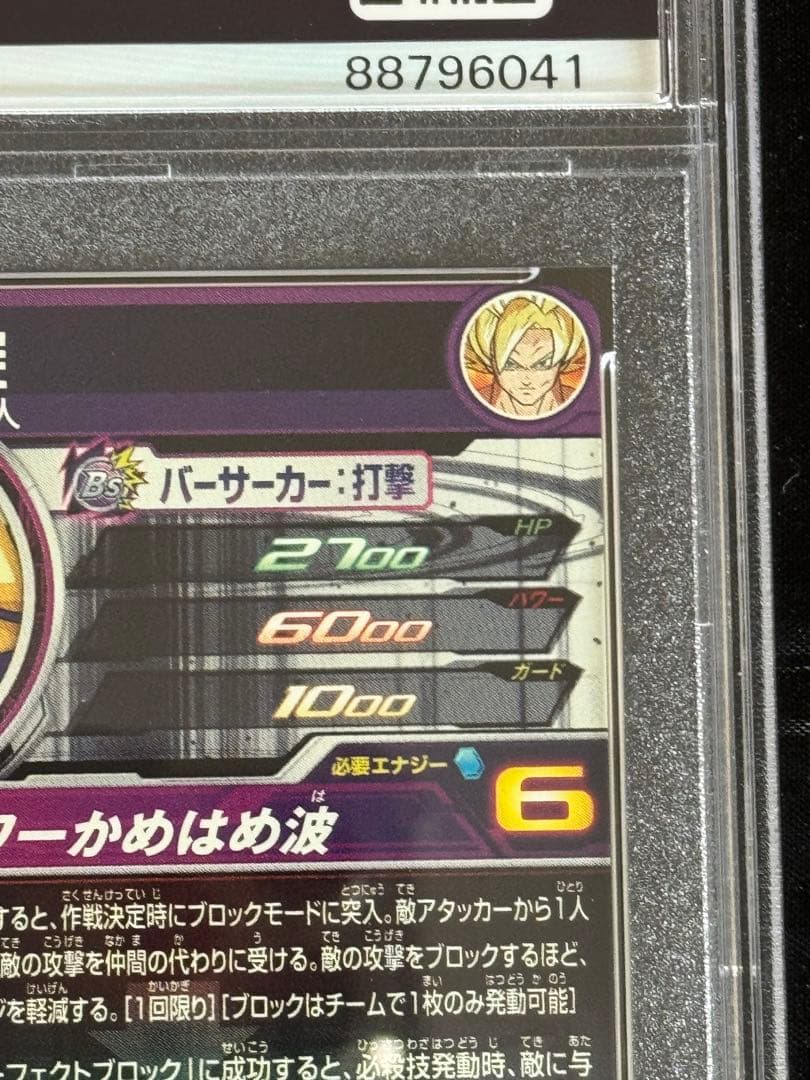 pums13-sec 孫悟空 バカヤロー悟空 psa10 - メルカリ