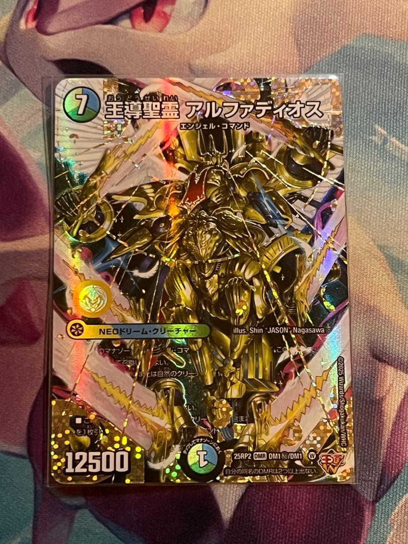 王導聖霊アルファディオス　シークレット シークレット】王導聖霊 アルファディオス[DM_25RP2_DM1秘/DM1_DMR