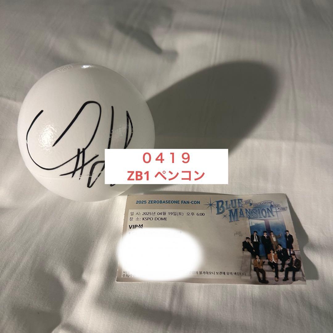 ZB1 ハンユジン　サインボール　ペンコン