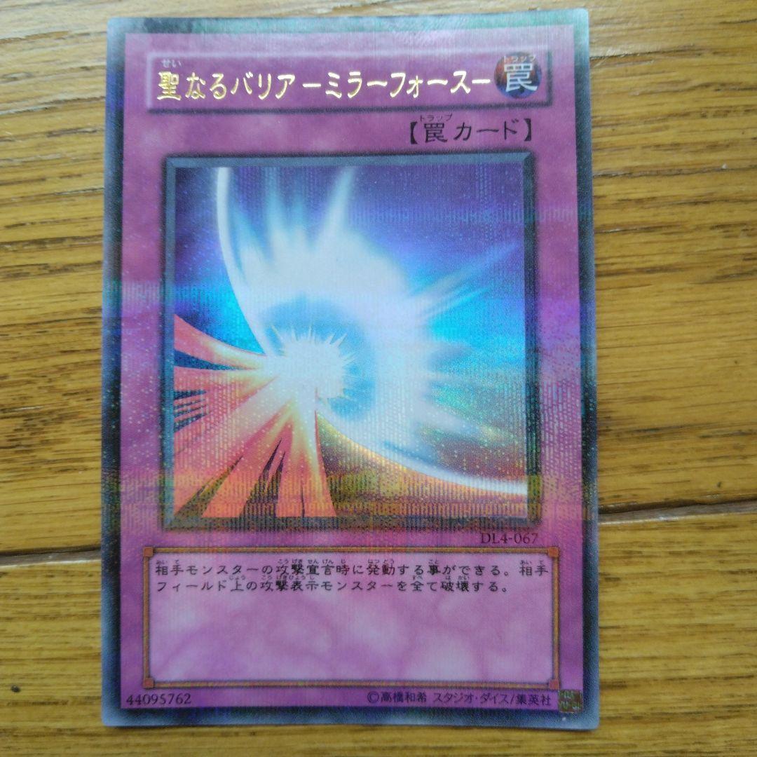 遊戯王 聖なるバリア －ミラーフォース シークレットレア - メルカリ