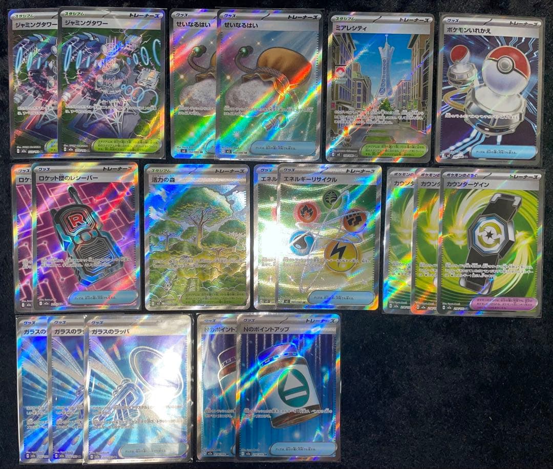 ポケモンカード ポケカ グッズ スタジアム ポケモンのどうぐ SR まとめ