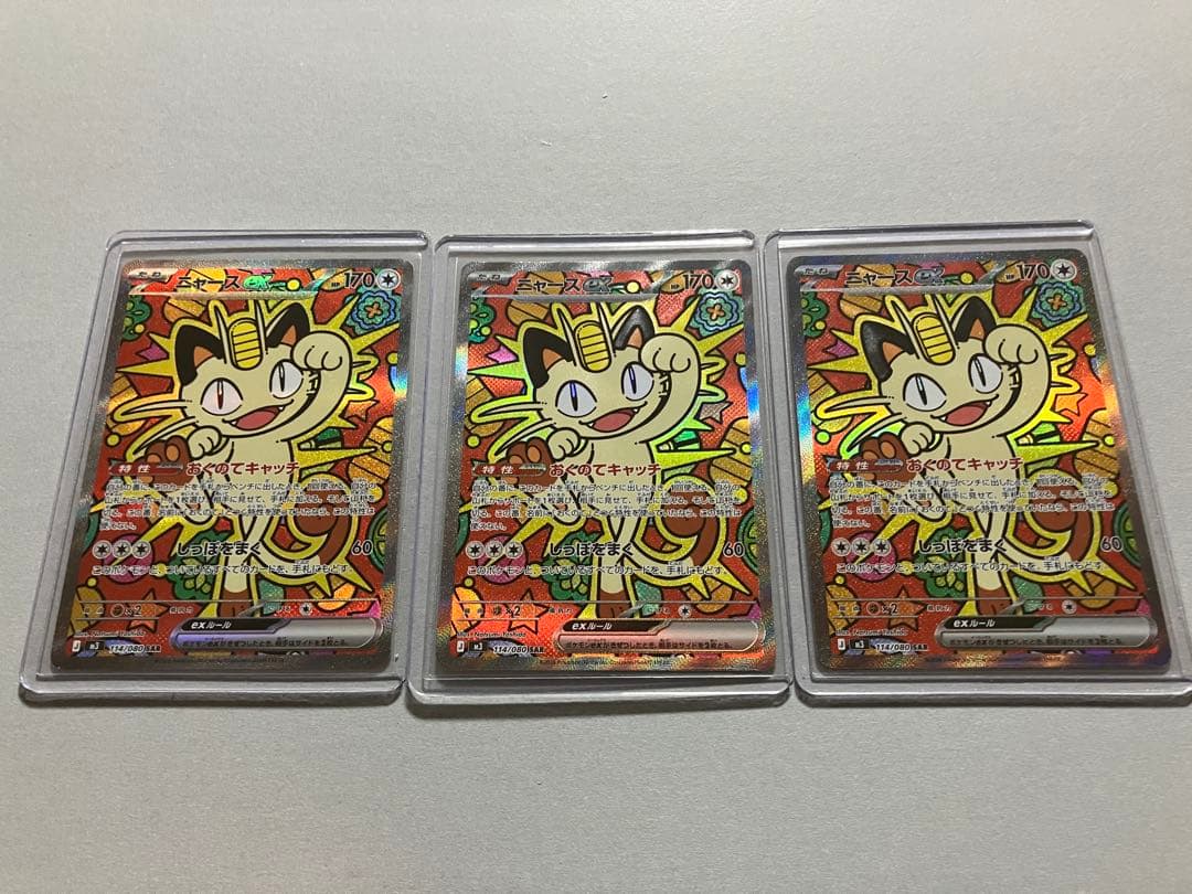【美品】 ムニキスゼロ [M3] ニャースex SAR 114/080 3点 ポケモンカード ニャースex SAR ムニキスゼロ M3 114/080｜Yahoo