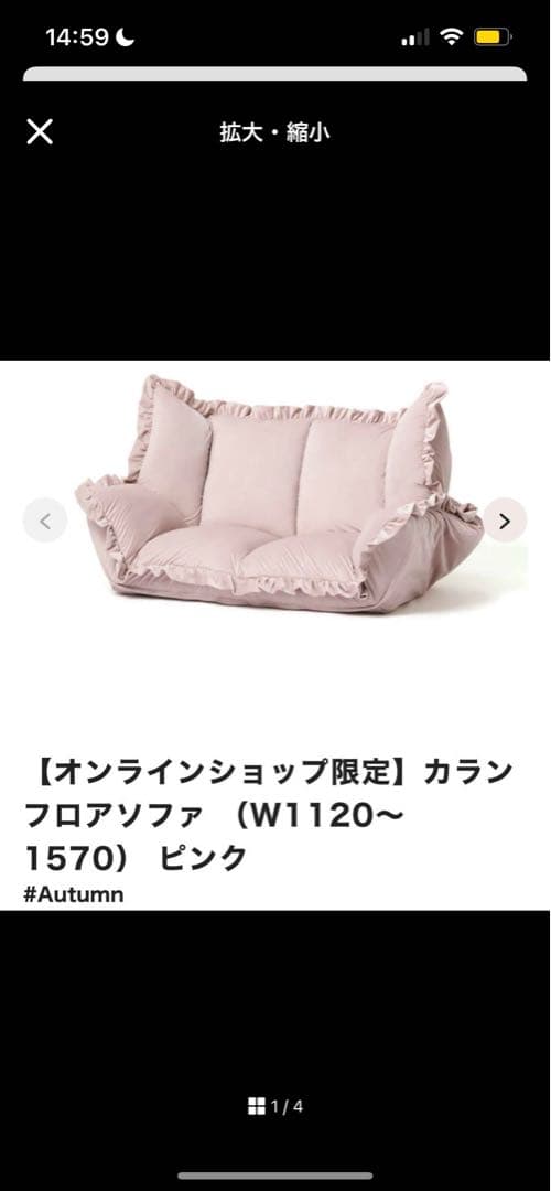 フランフラン　ソファピンク