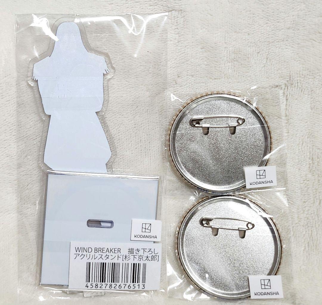 WINDBREAKER プリンセスカフェ 杉下京太郎 アクスタ 缶バッジ - メルカリ
