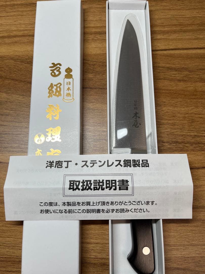 木屋　包丁セット　２本　ペティナイフ　包丁