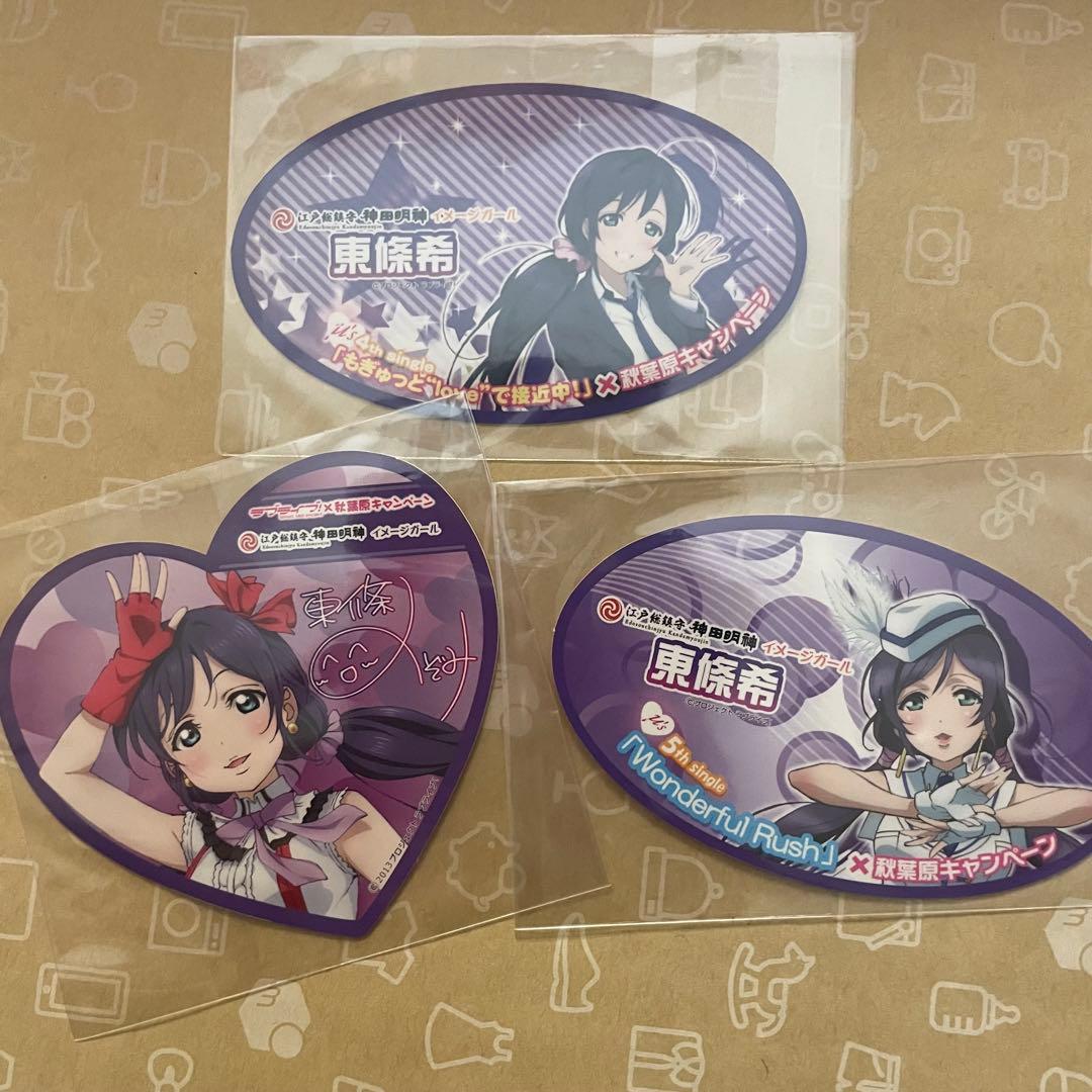 ラブライブ 非売品 東條希 ステッカー キャンペーン ダイカットステッカー／東條 希【Fan-Xross モール®】