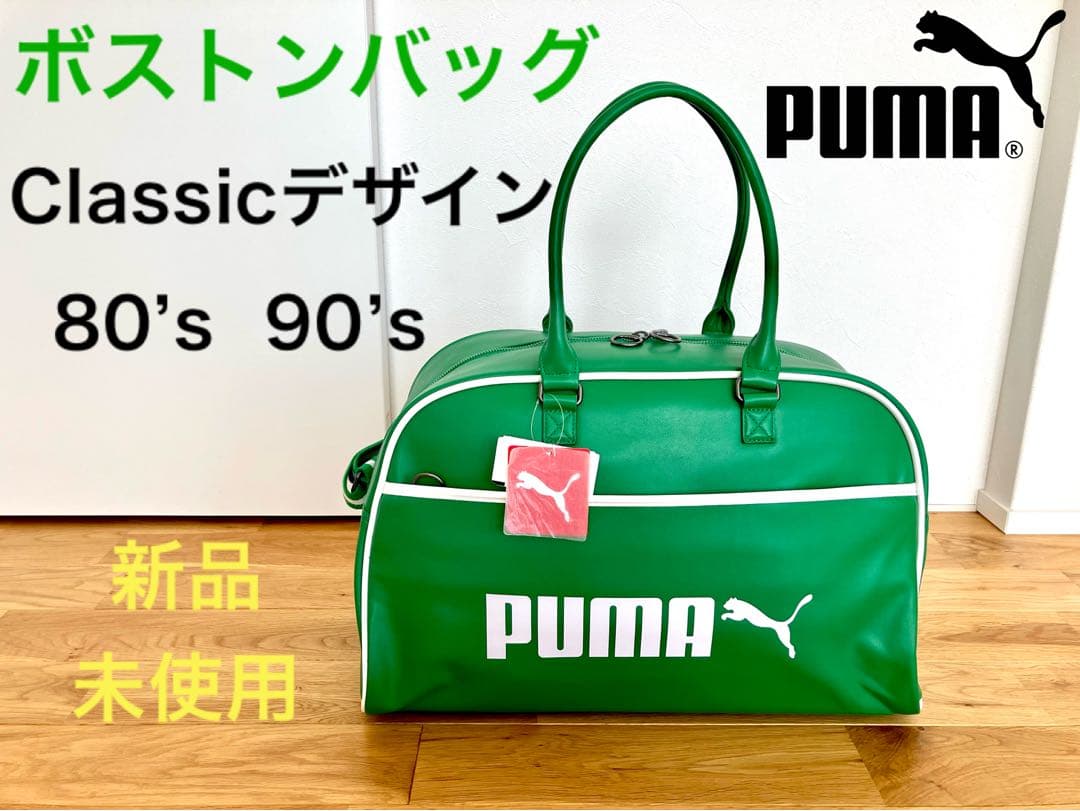 PUMA Classicデザイン ボストンバッグ グリーン 新品