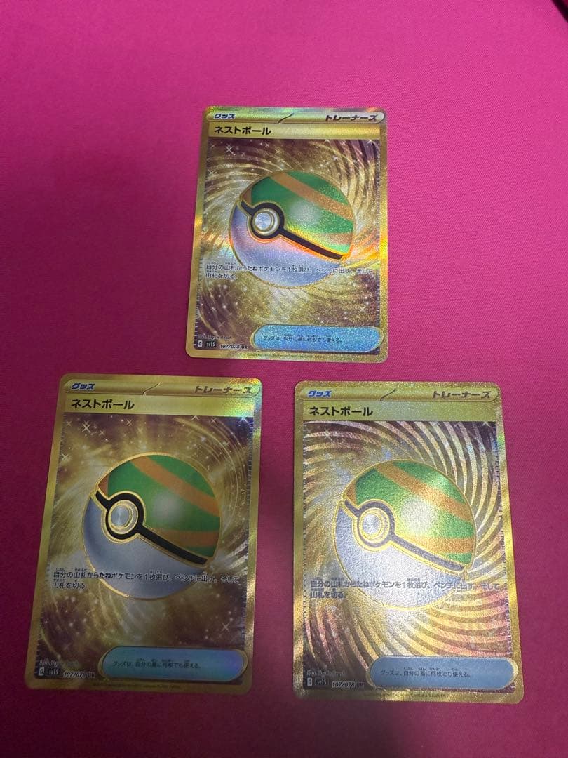 【24時間以内発送】ネストボール　ur×3枚セット【メルカリ便】 2026年最新】ネストボールurの人気アイテム - メルカリ