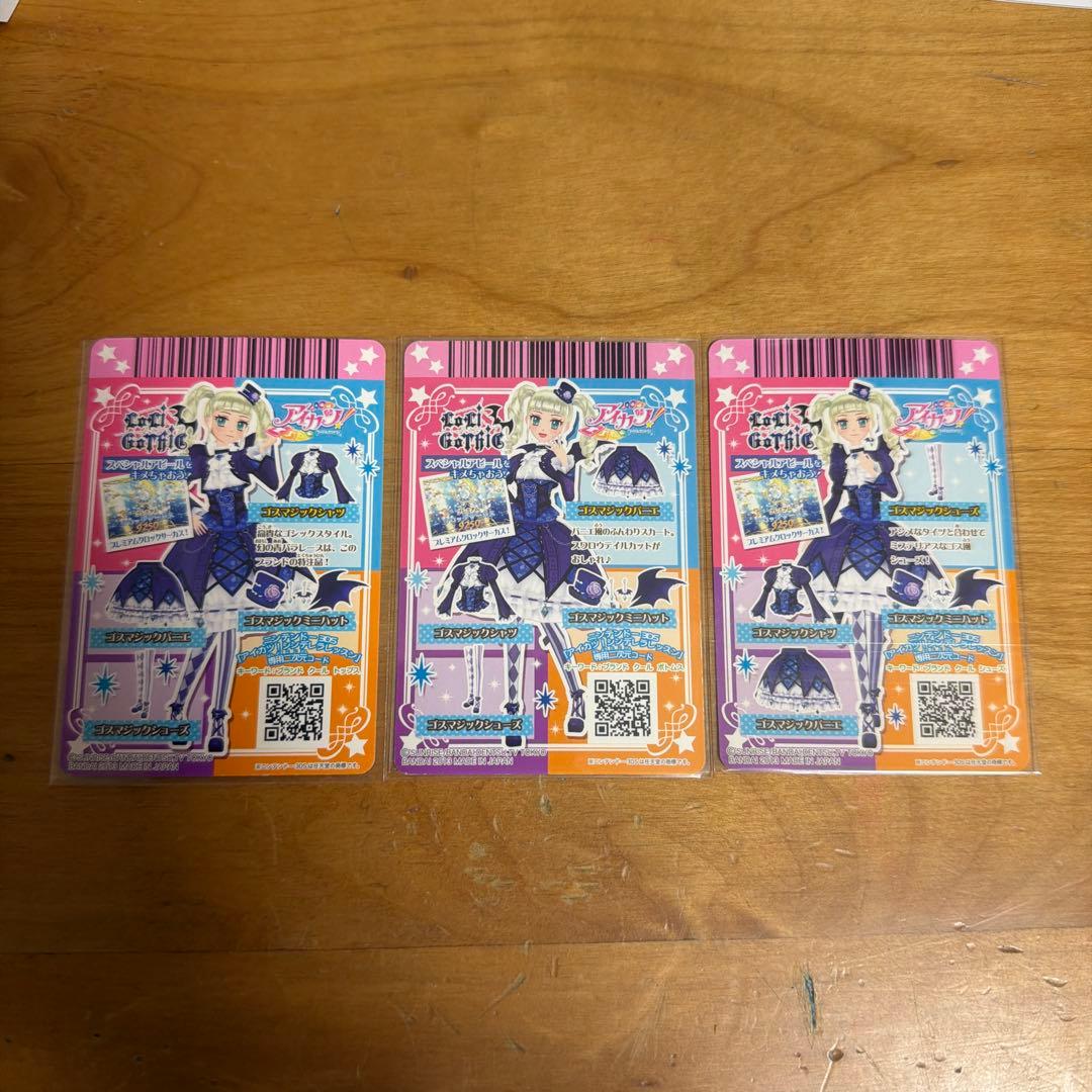 [0708 Yuyuさま専用]ゴスマジック３点セット