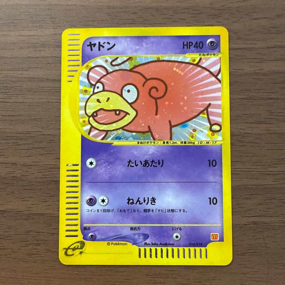 ヤドン　マクドナルドオリジナルミニマム★パック　2002年　014/018 美品