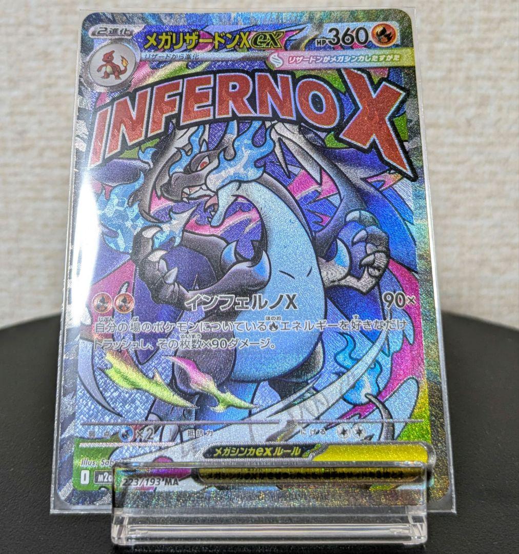 ポケカ メガリザードンex ma MA (美品) - ポケカ メガリザードンex ma