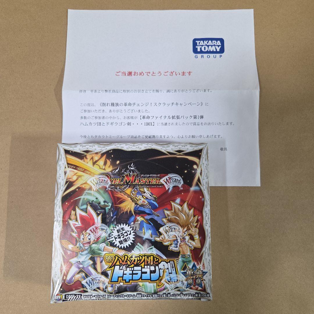 デュエルマスターズ ハムカツ団とドギラゴン剣 未開封BOX 伝説の絶版BOX『ハムカツ団とドギラゴン剣』を開封したら、まさかの
