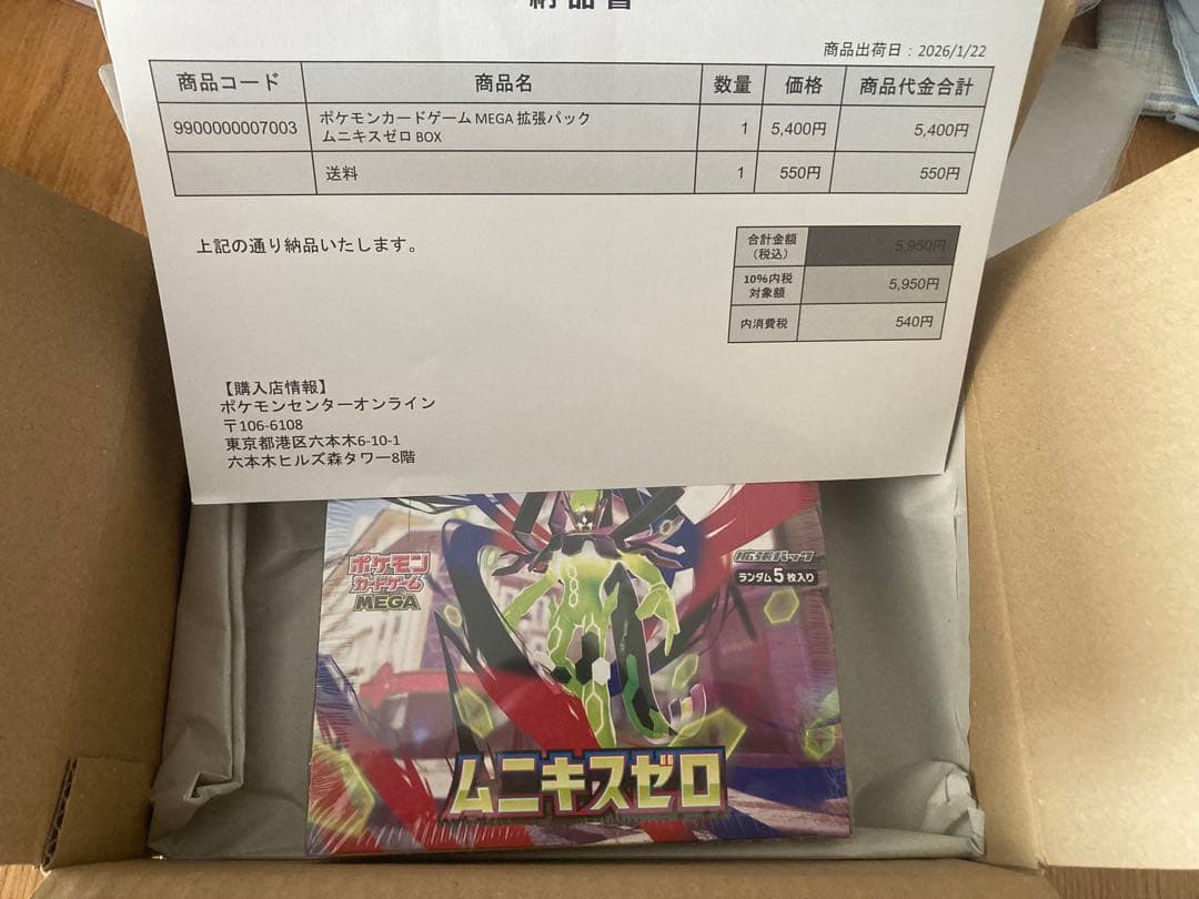 超高重量 293.10gポケモンカード ムニキスゼロ 未開封BOX ポケセン産