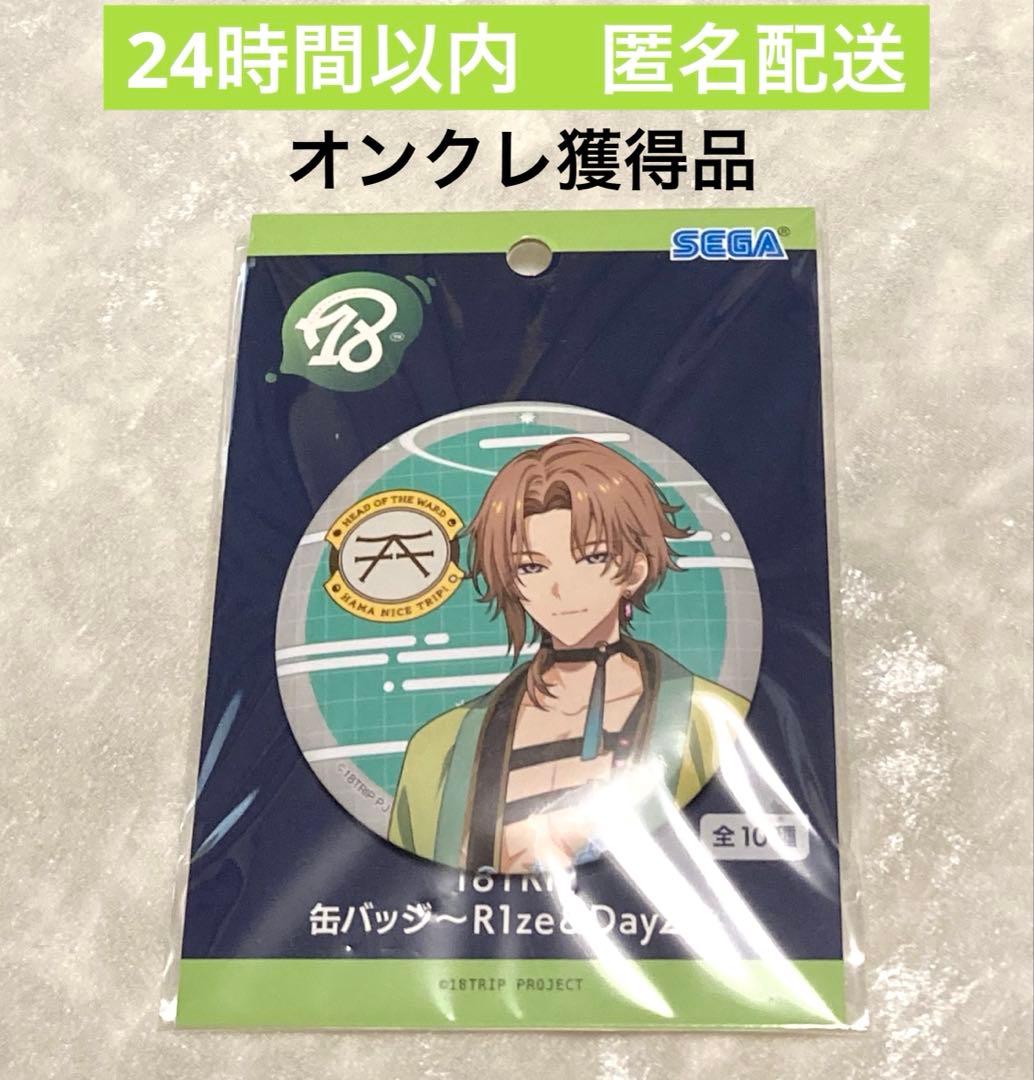 オンクレ獲得品】18TRIP 缶バッジ R1ze&Day2 斜木七基 エイトリ - メルカリ