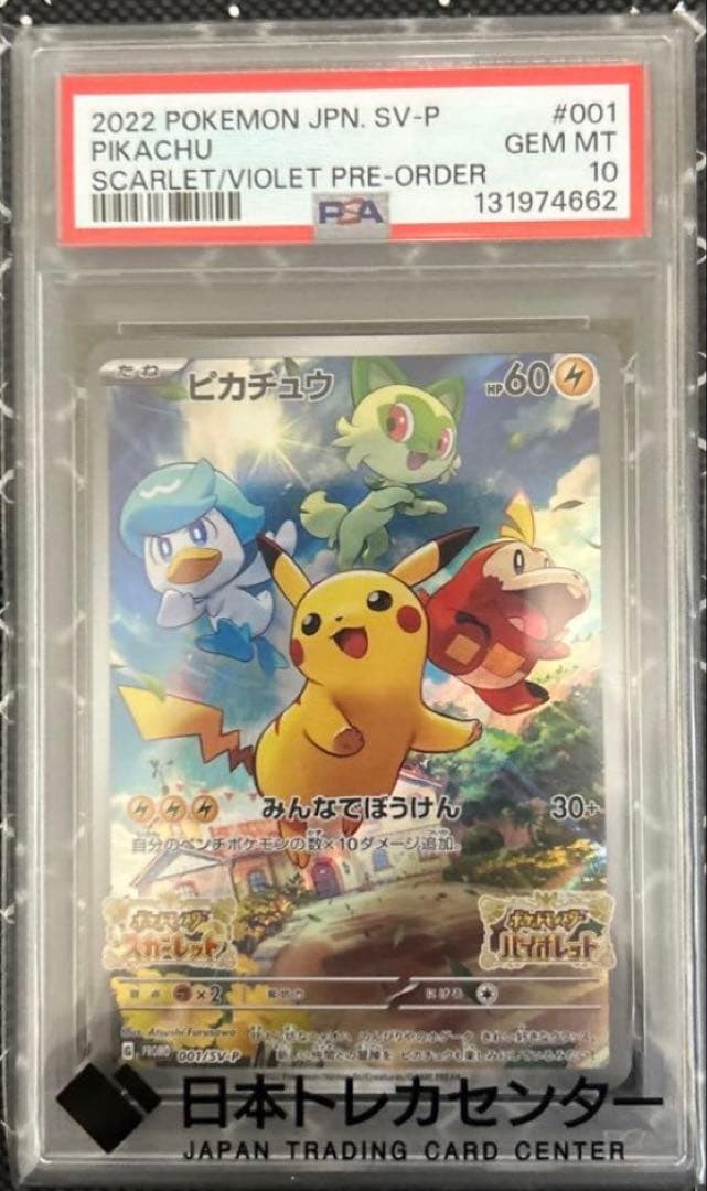 ◾️PSA10鑑定品 ピカチュウ：パッケージ版『ポケットモンスター スカーレット』