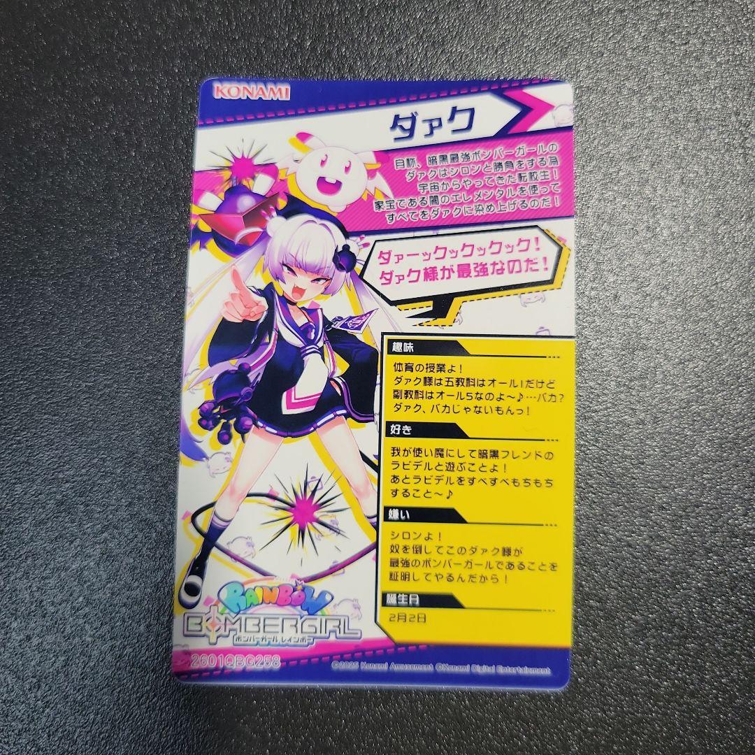 ボンバーガール カードコネクト ダァク レア - メルカリ