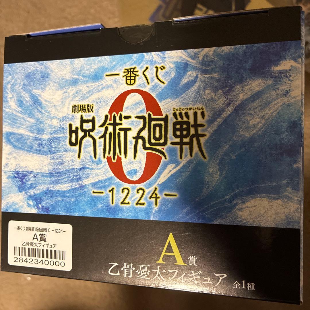 乙骨憂太セット】一番くじ 呪術廻戦 0 -1224- 10点セット
