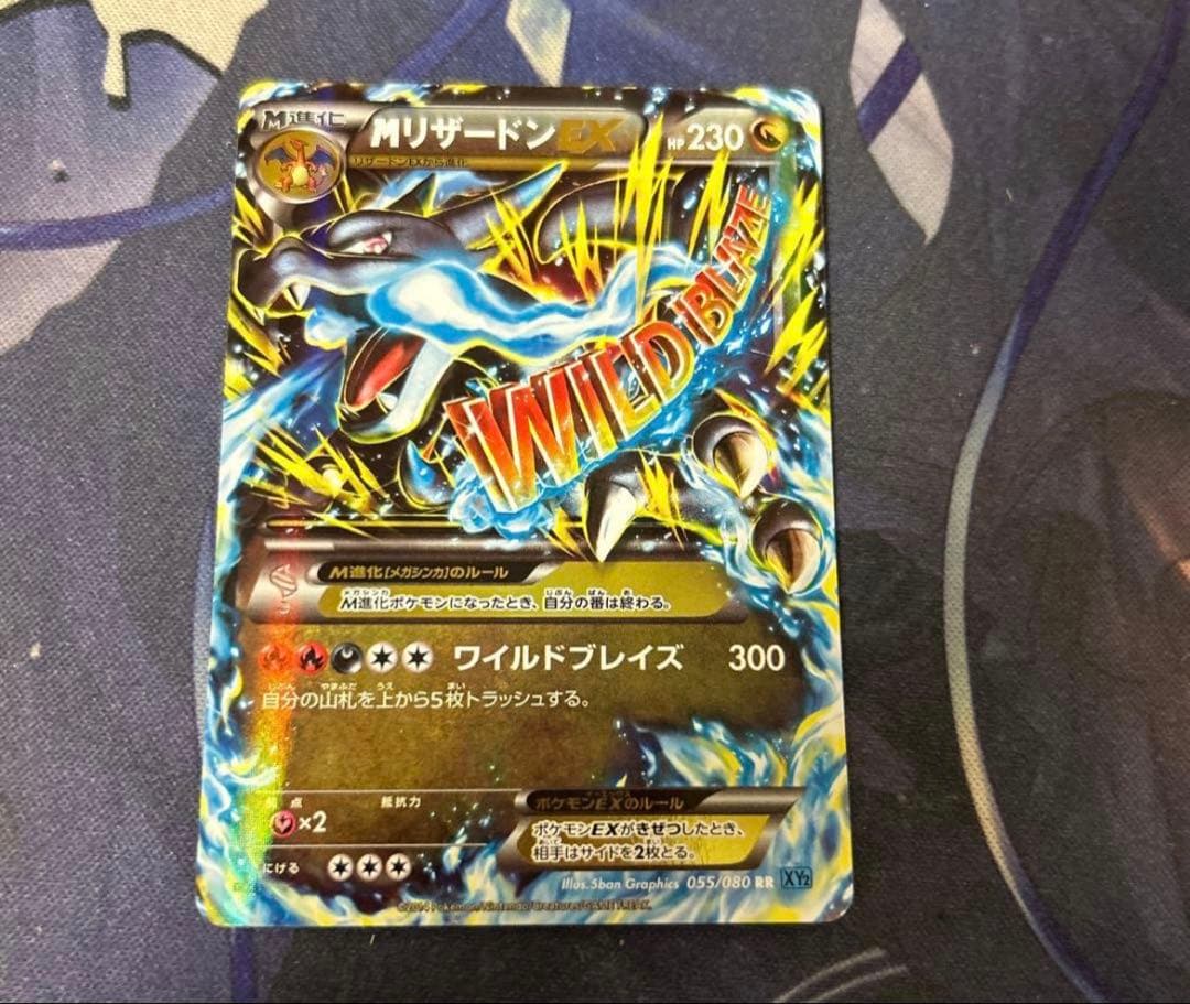 メガリザードンex ワイルドブレイズ