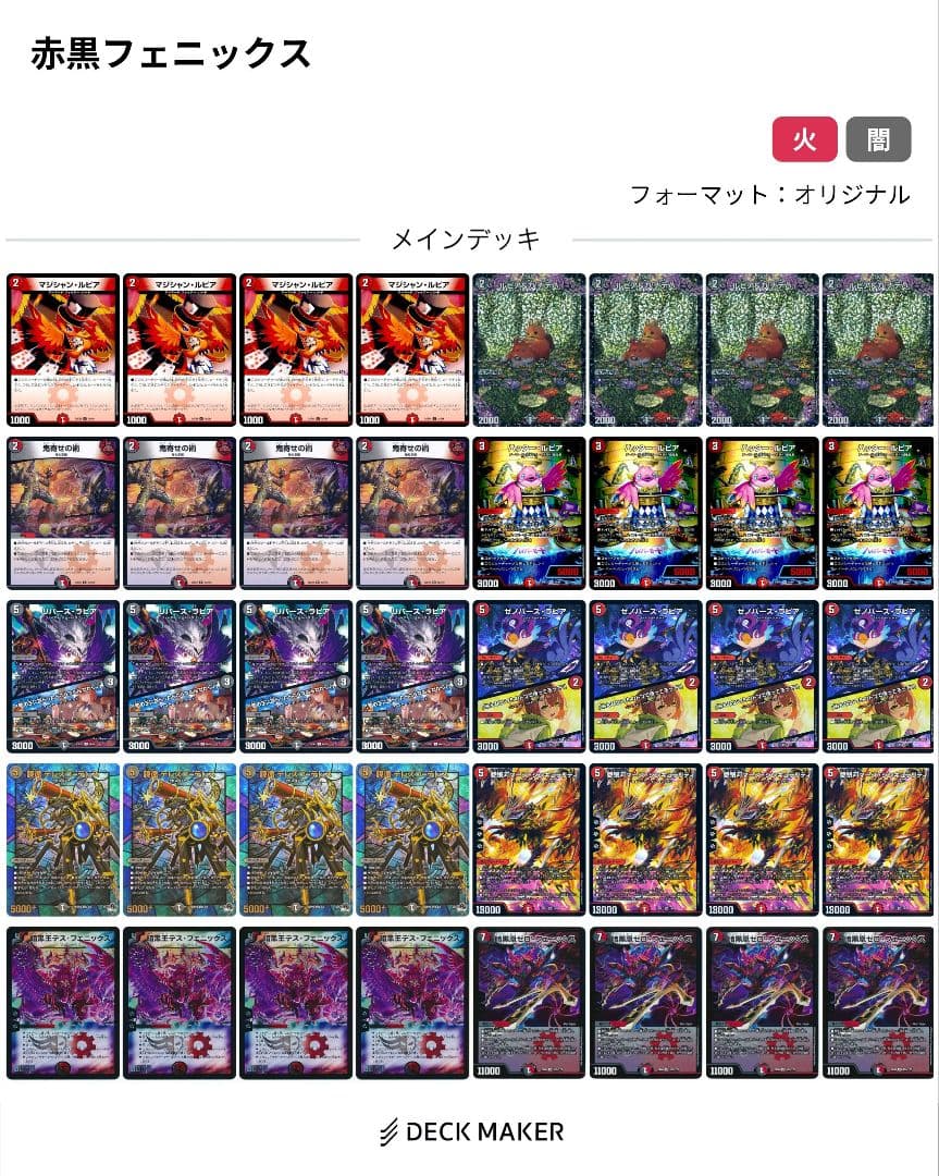 【メルカリ便】赤黒フェニックス 微高レート C-16 赤黒デスフェニックスデッキ クラシック05 値下げ交渉大歓迎