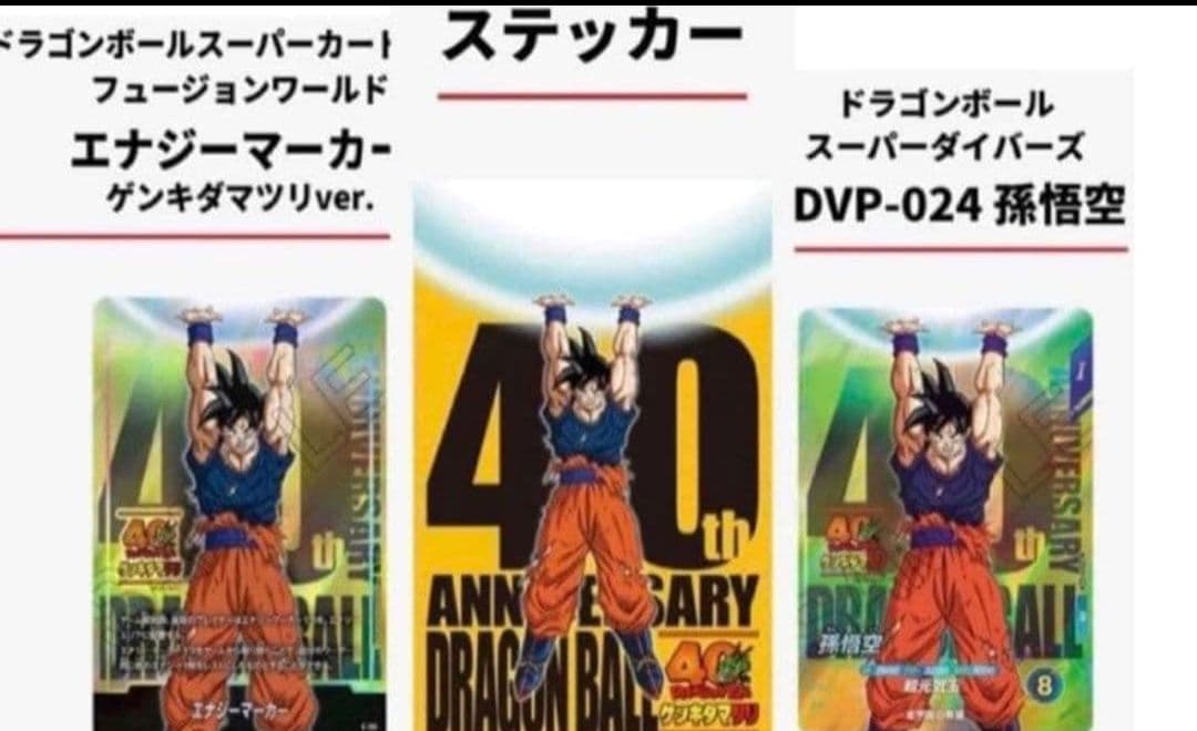 追跡あり　ドラゴンボール ゲンキダマツリ 入場者特典　カード