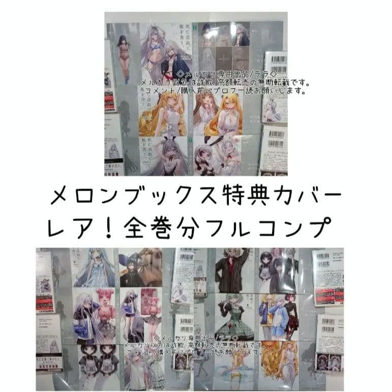 レア　特典全巻分フルコンプ　メロンブックス　 ブックカバー